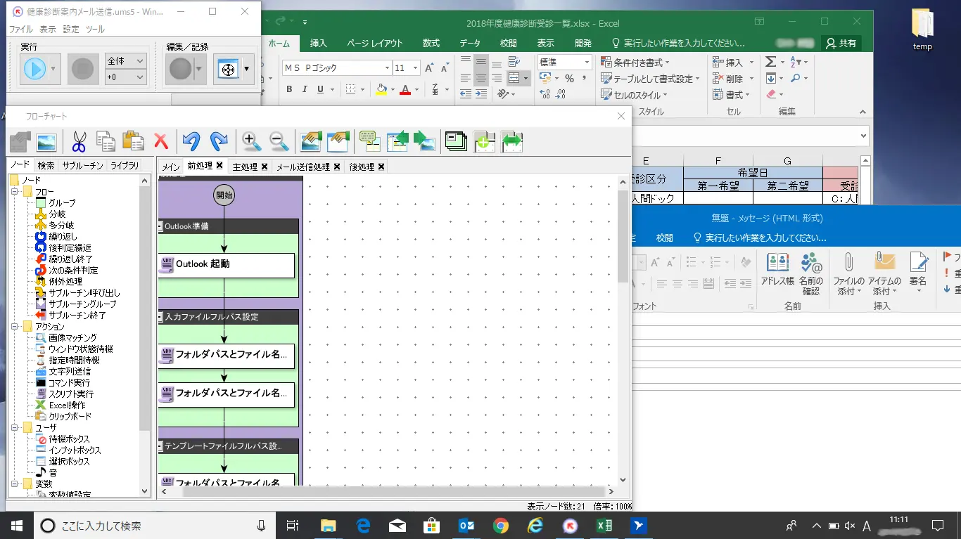 WinActor シナリオ作成画面（サンプル）