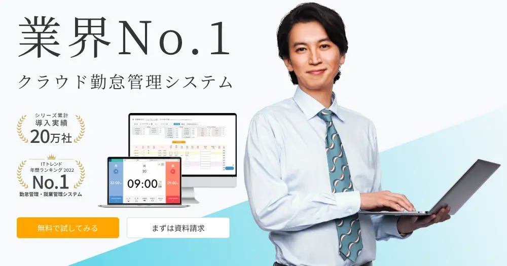 給与計算にかかる工数が1日から1時間に削減されたIT化の事例企業のサイト画像