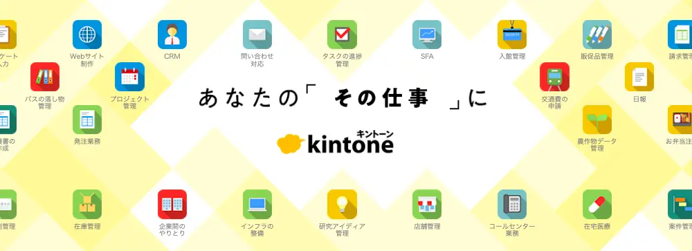 ローコードプラットフォームのKintone（サイボウズ）のサイトトップページ