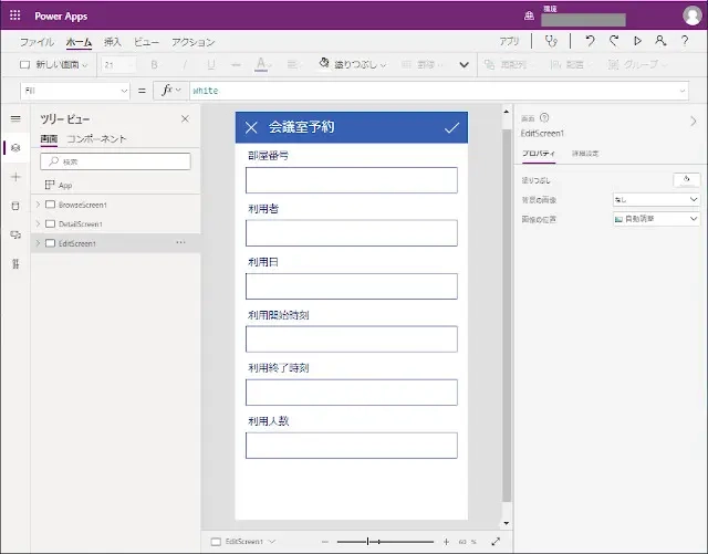 【Microsoft365】Power Appsを活用してできる入力・登録フォームの実例図