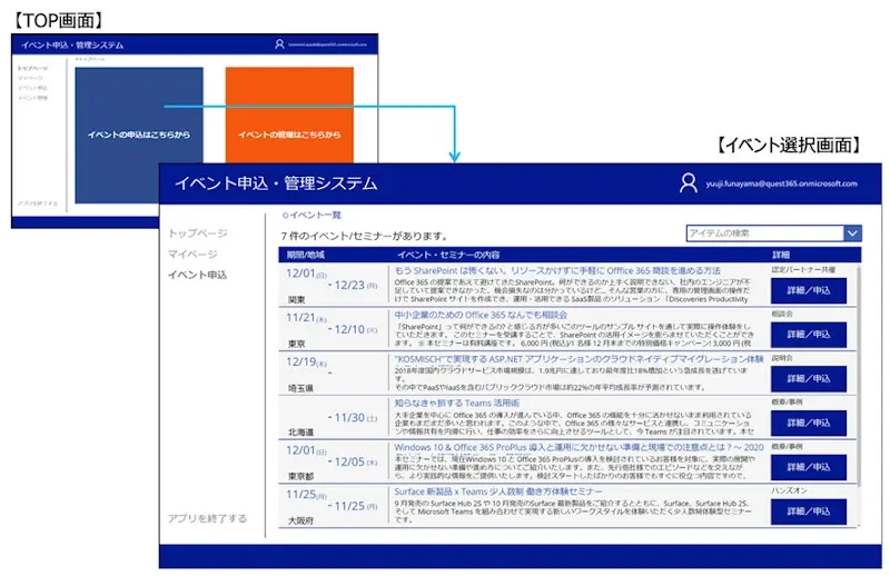 【Microsoft365】Power Appsを活用した予約システムの開発、入力チェックの効率化事例 ～イベント予約編～