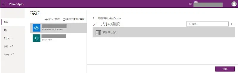 【Microsoft365】Power Appsを活用した予約システムの開発、入力チェックの効率化事例 ～イベント予約編～