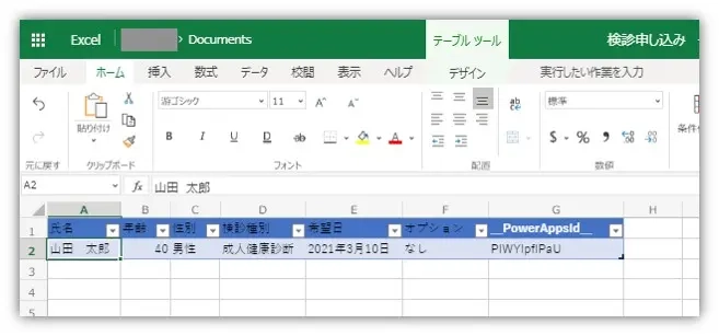 【Microsoft365】Power Appsを活用した予約システムの開発、入力チェックの効率化事例 ~イベント予約編~