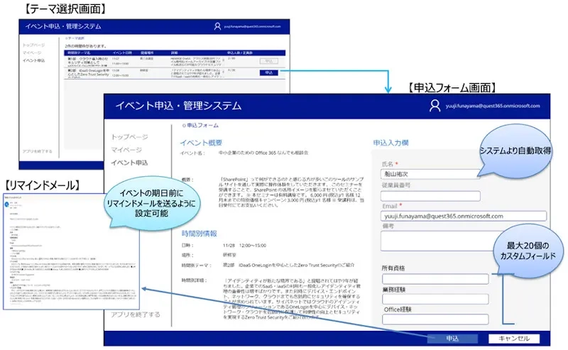 【Microsoft365】Power Appsを活用した予約システムの開発、入力チェックの効率化事例 ～イベント予約編～