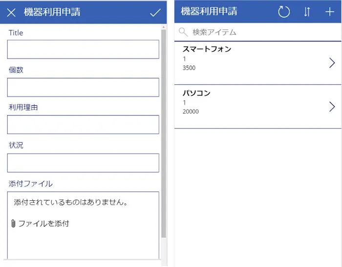 【MicrosoftS365】Power AutomateとPower Appsを使用した申請・承認フロー～機器利用申請編～