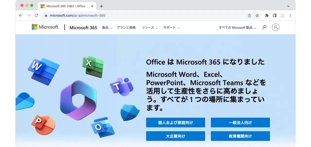 Microsoft「Microsoft 365 の紹介」