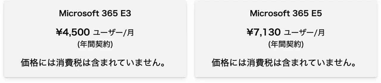 大企業向けであるEnterpriseプラン