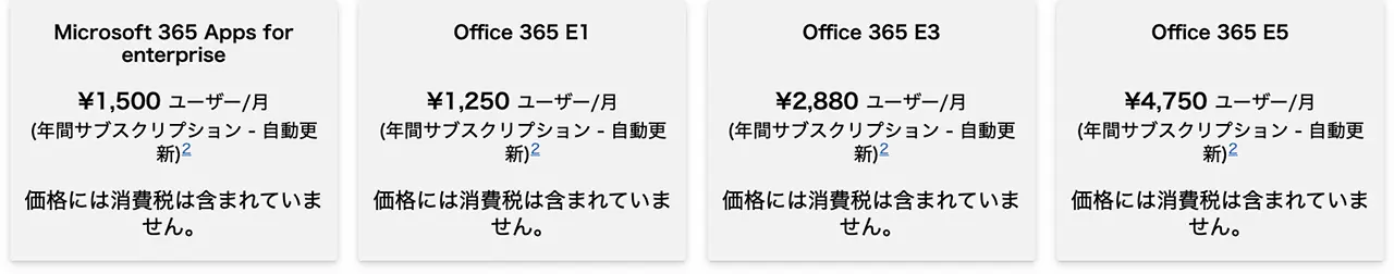 大企業向けであるEnterpriseプラン