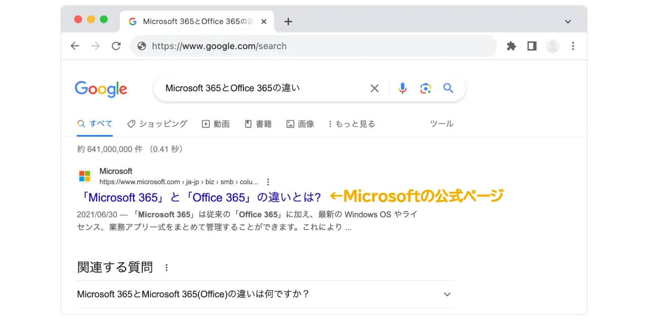 「「Microsoft365」と「Office365」の違いとは?」の検索結果