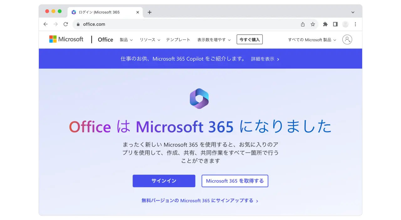 https://www.office.com/ のサイトトップ画面