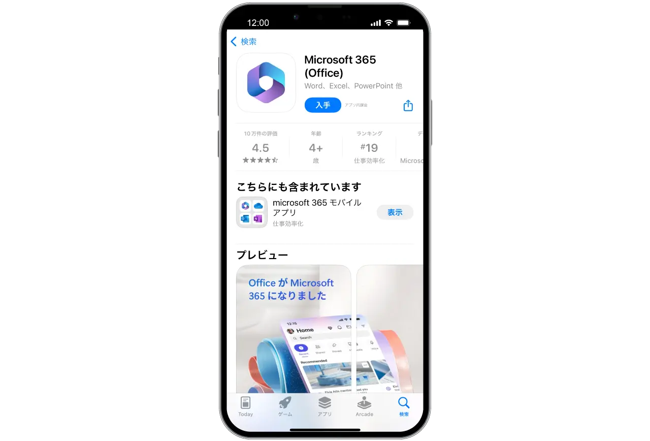 Microsoft 365のアプリ入手画面