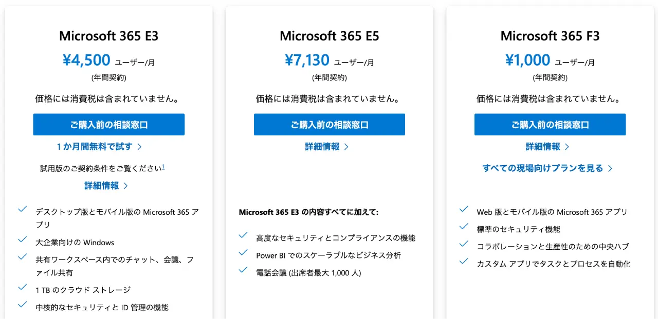 ：Microsoft「Microsoft365 Enterprise のプランの比較」紹介ページの画面