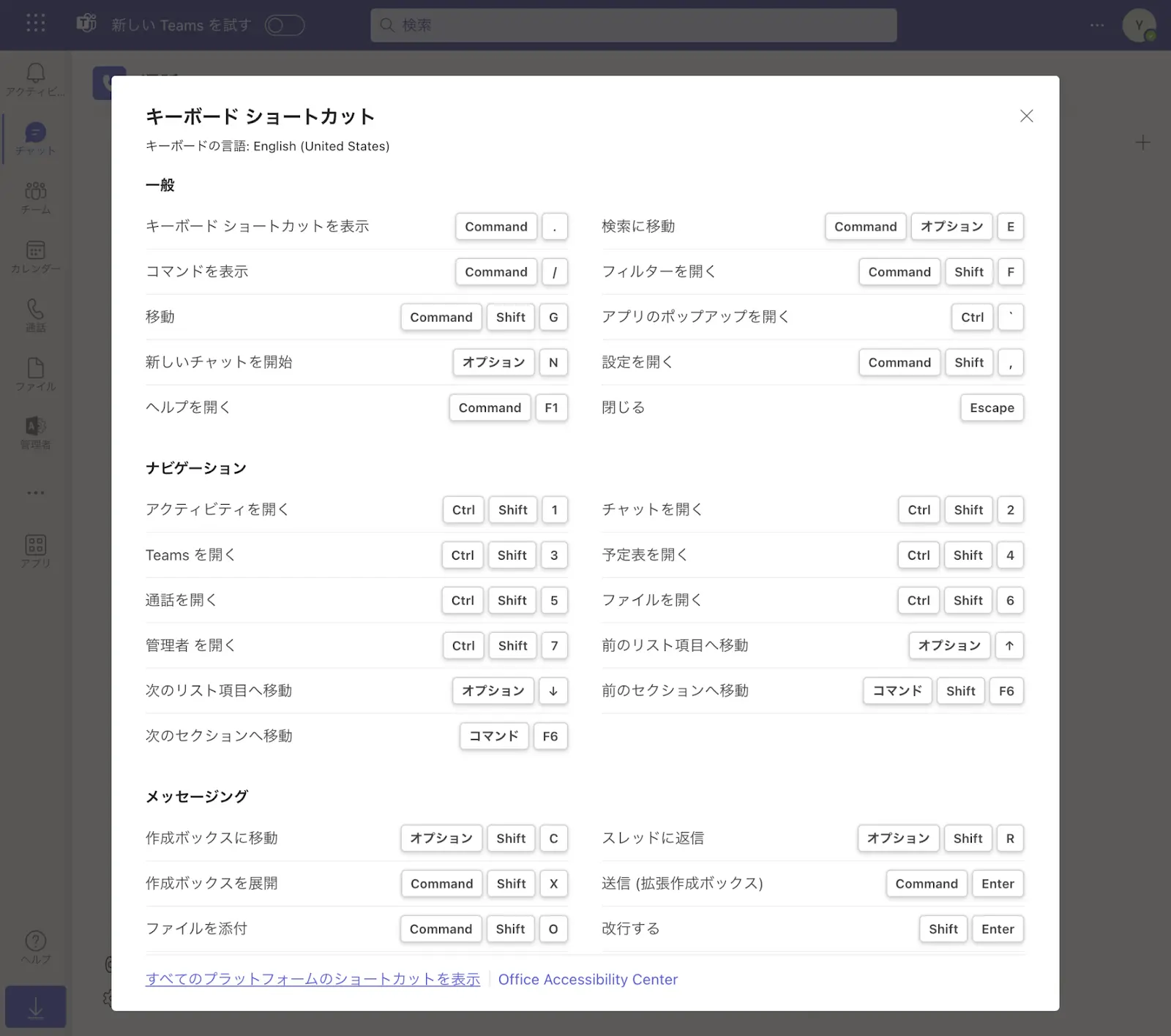 MicrosoftTeamsのショートカット一覧