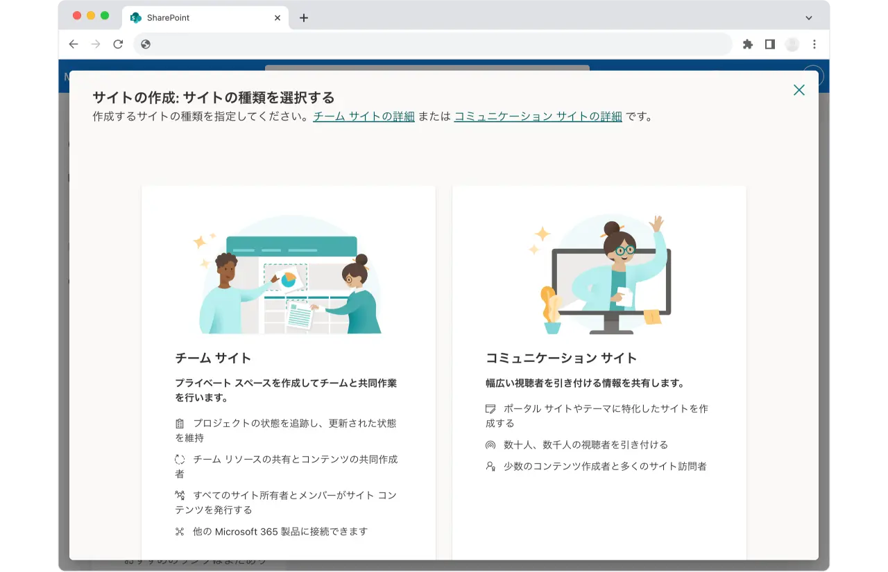 Microsoft-SharePointのメニュー画面