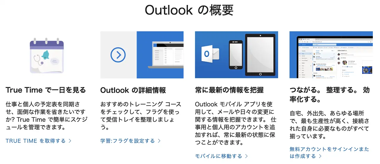 Microsoft「Outlook のヘルプとラーニング」