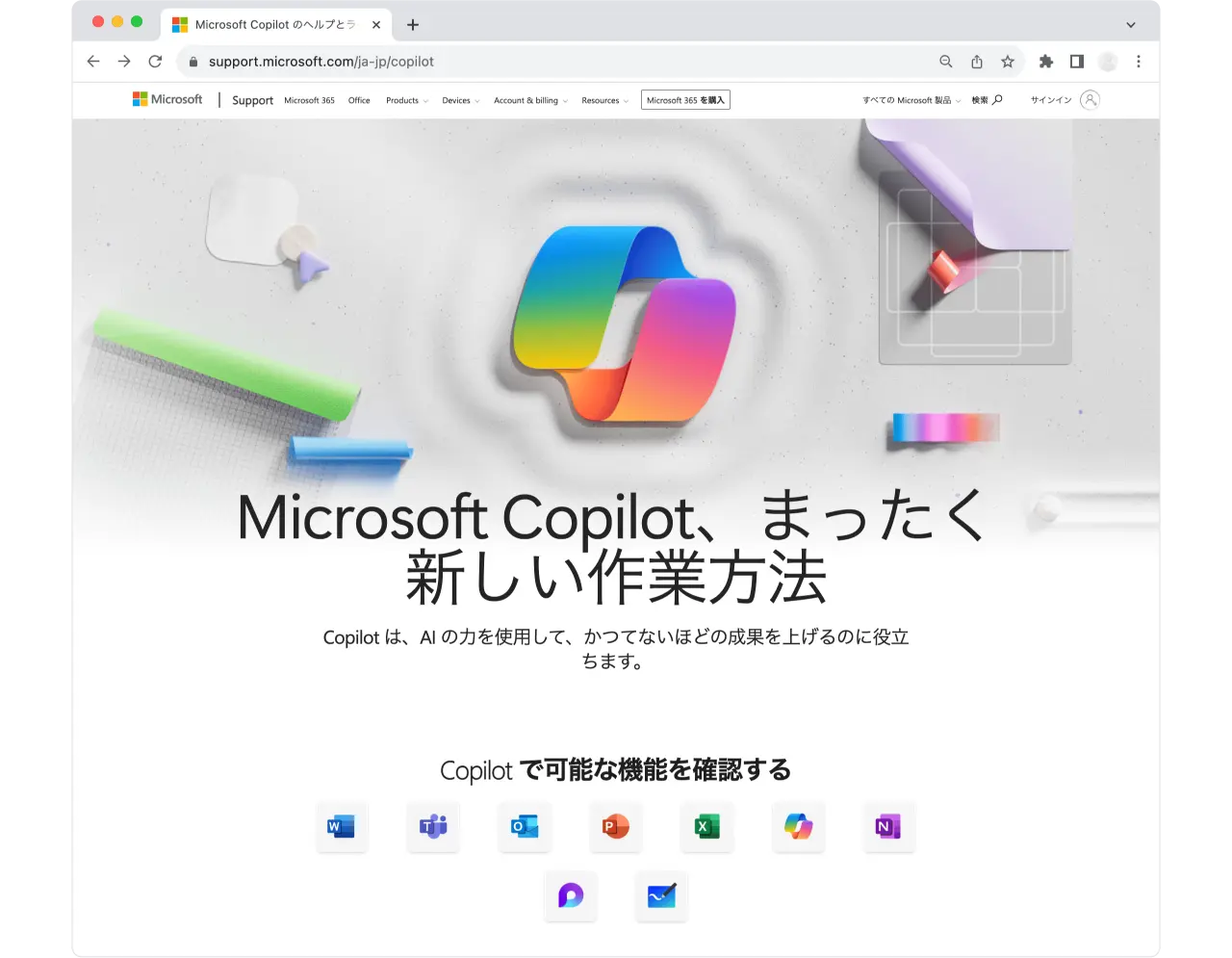 Microsoft「Microsoft Copilot のヘルプとラーニング」画面