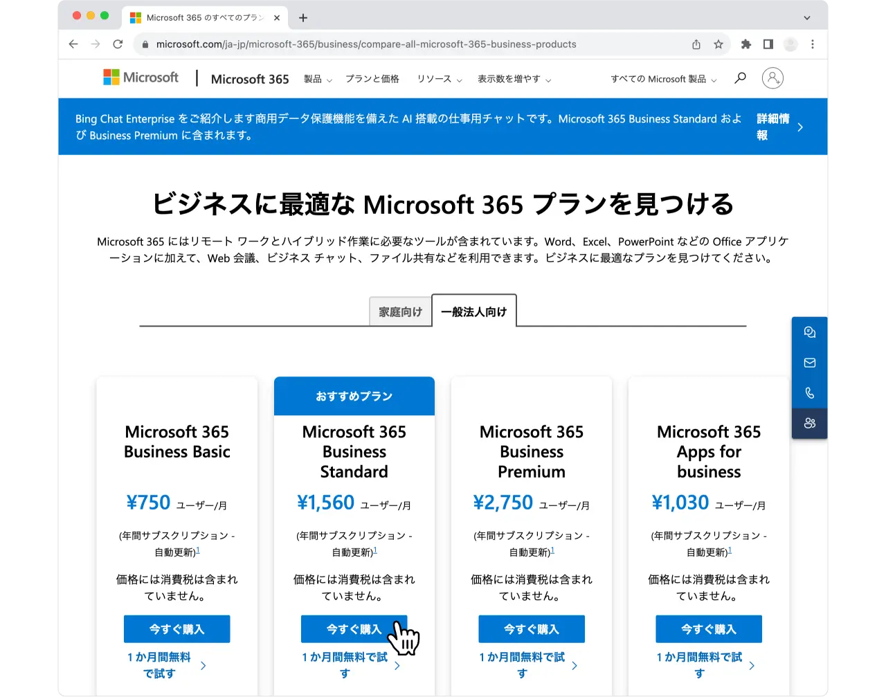 Microsoft365サービスのプラン一覧画面