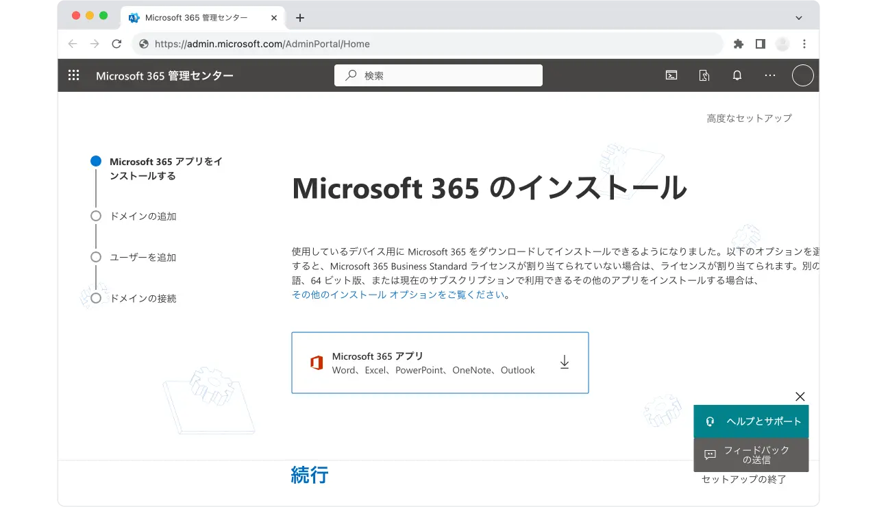 Microsoft365セットアップ画面の画像