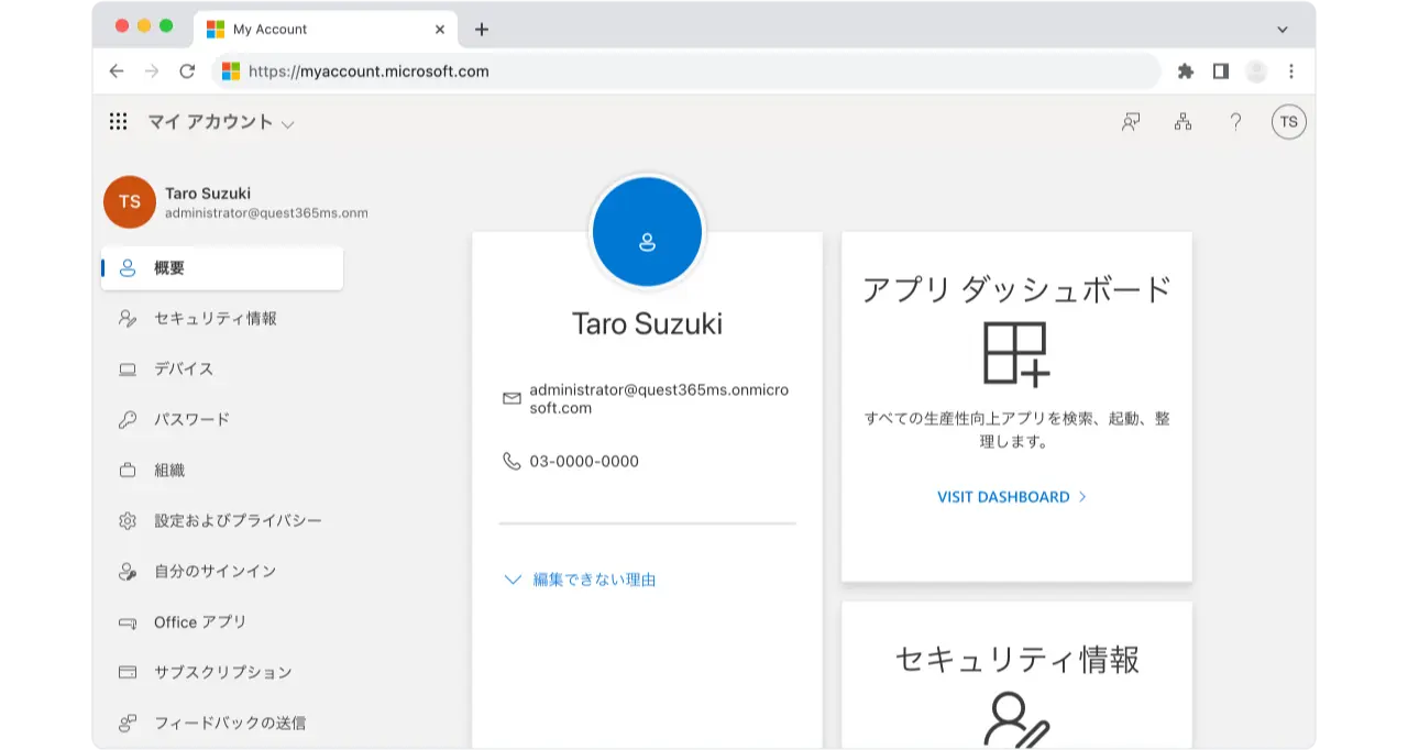 Microsoft 365のユーザーのダッシュボード画面