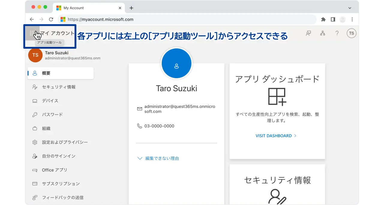 Microsoft 365のユーザーのダッシュボード画面