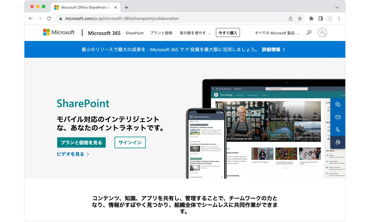 Microsoft「Microsoft Office SharePoint Online - コラボレーション ソフトウェア」サービストップ画面