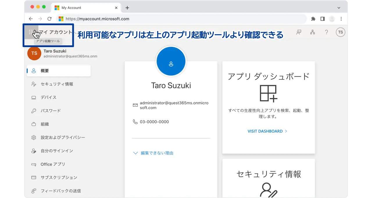 Microsoft365サービスページの舞アカウント画面