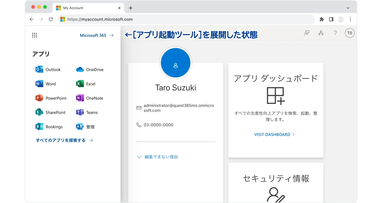 Microsoft365サービスページの舞アカウント画面