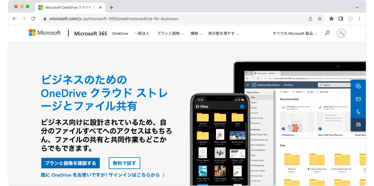 Microsoft365「OneDrive」のサービスページのトップ画面