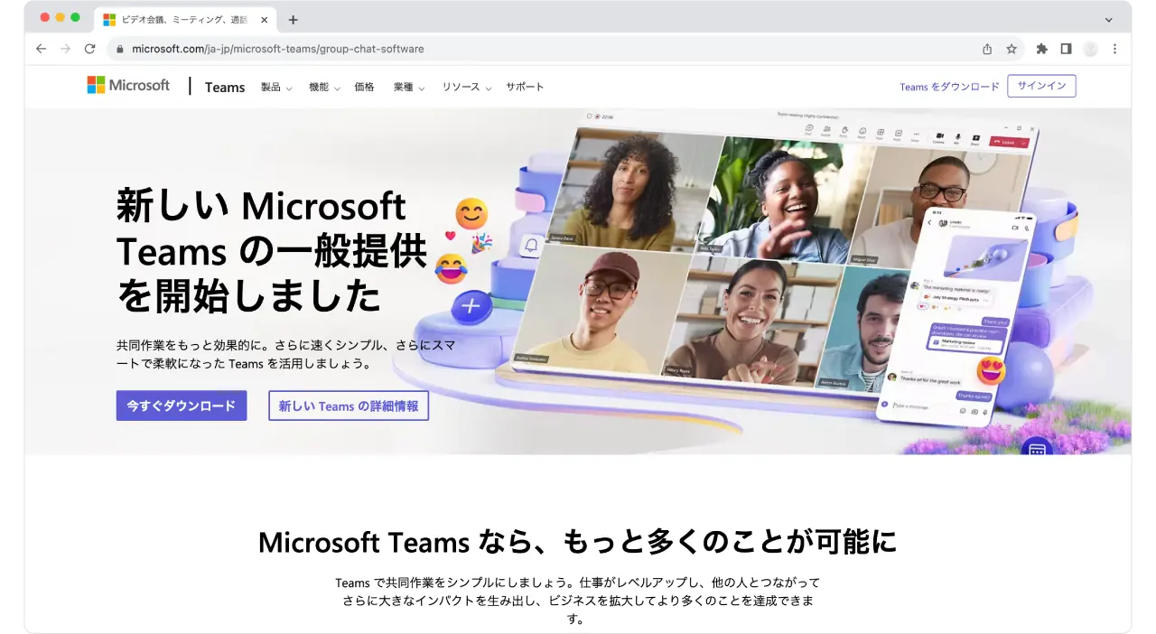 Microsoft365「Teams」のサービスページのトップ画面