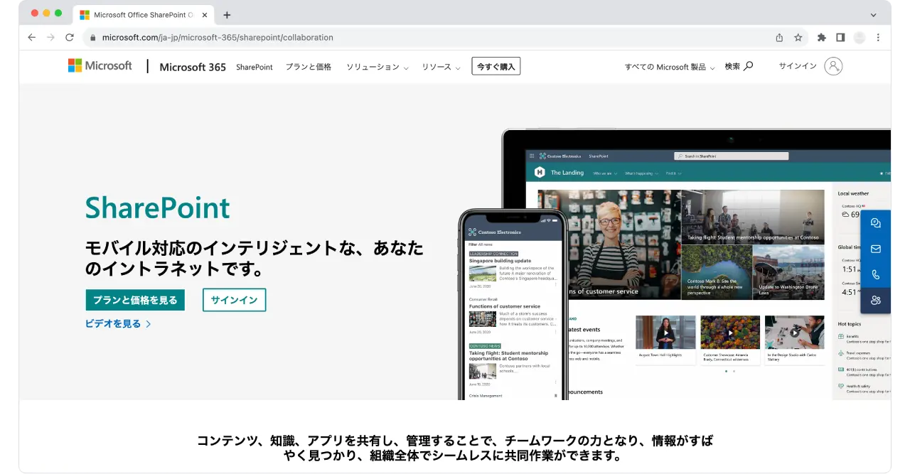 Microsoft「Microsoft Office SharePoint Online - コラボレーション ソフトウェア」のサービスページトップ画像