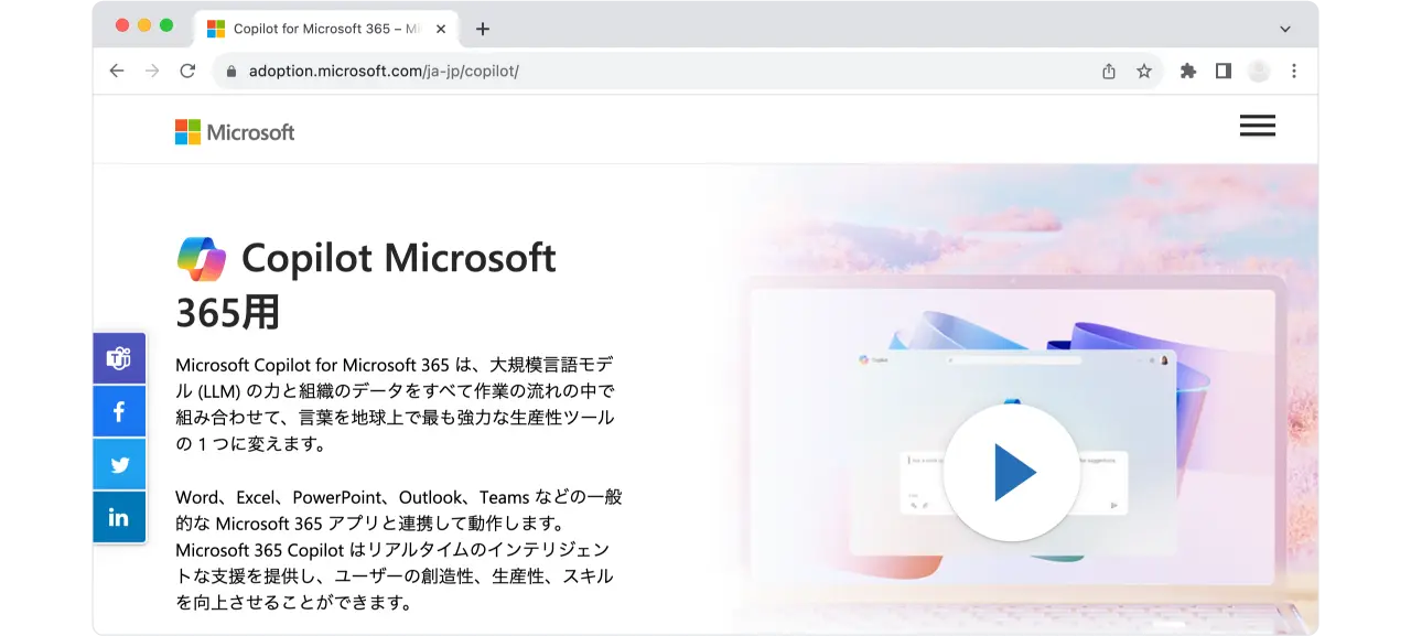 ：Microsoft「Copilot for Microsoft365」のサービスページトップの画像