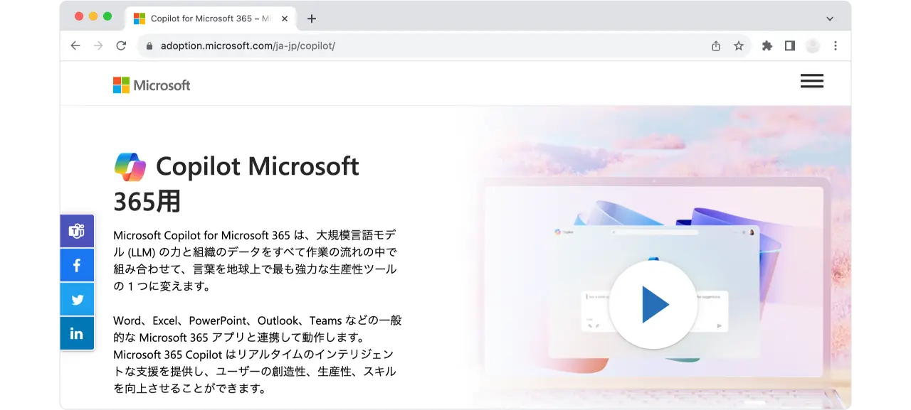 :Microsoft「Copilot for Microsoft365」のサービスページトップの画像