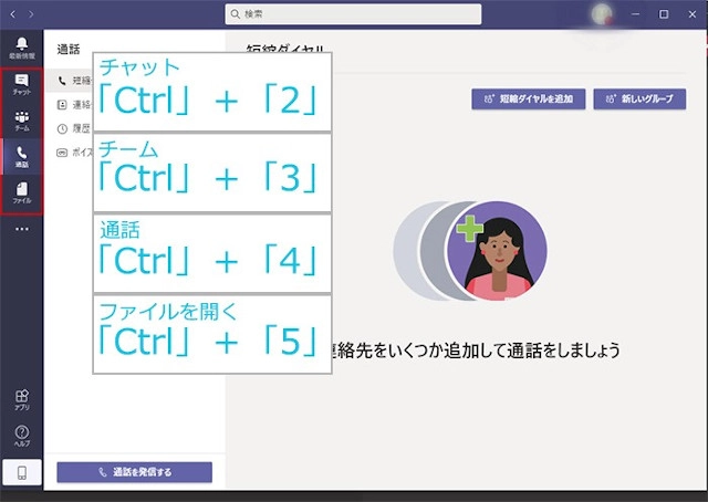 働き方を変える！Microsoft Teams活用のコツ