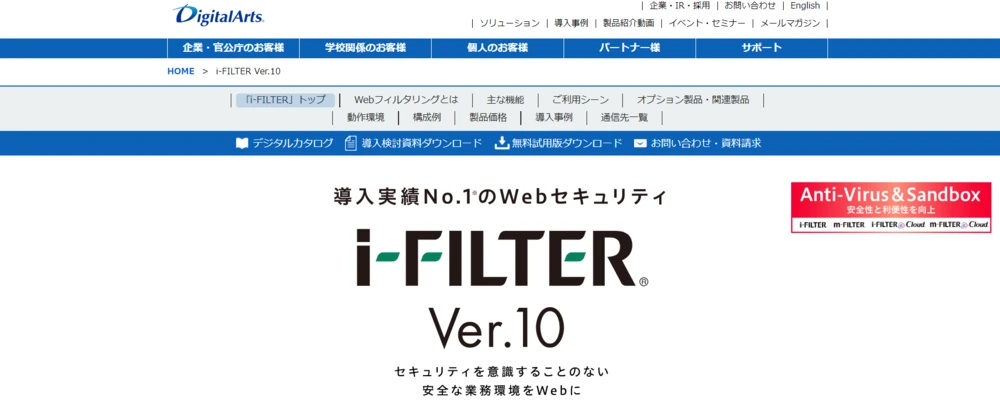 デジタルアーツ株式会社「i-FILTER」
