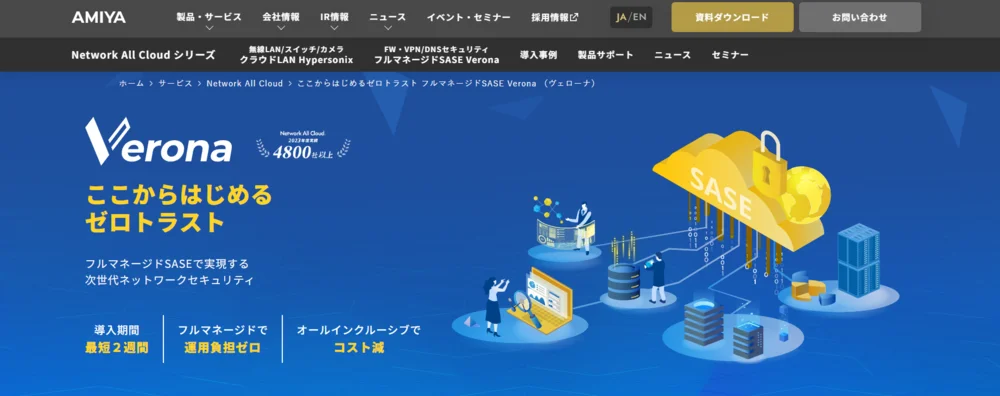 株式会社網屋「クラウドVPN Verona」