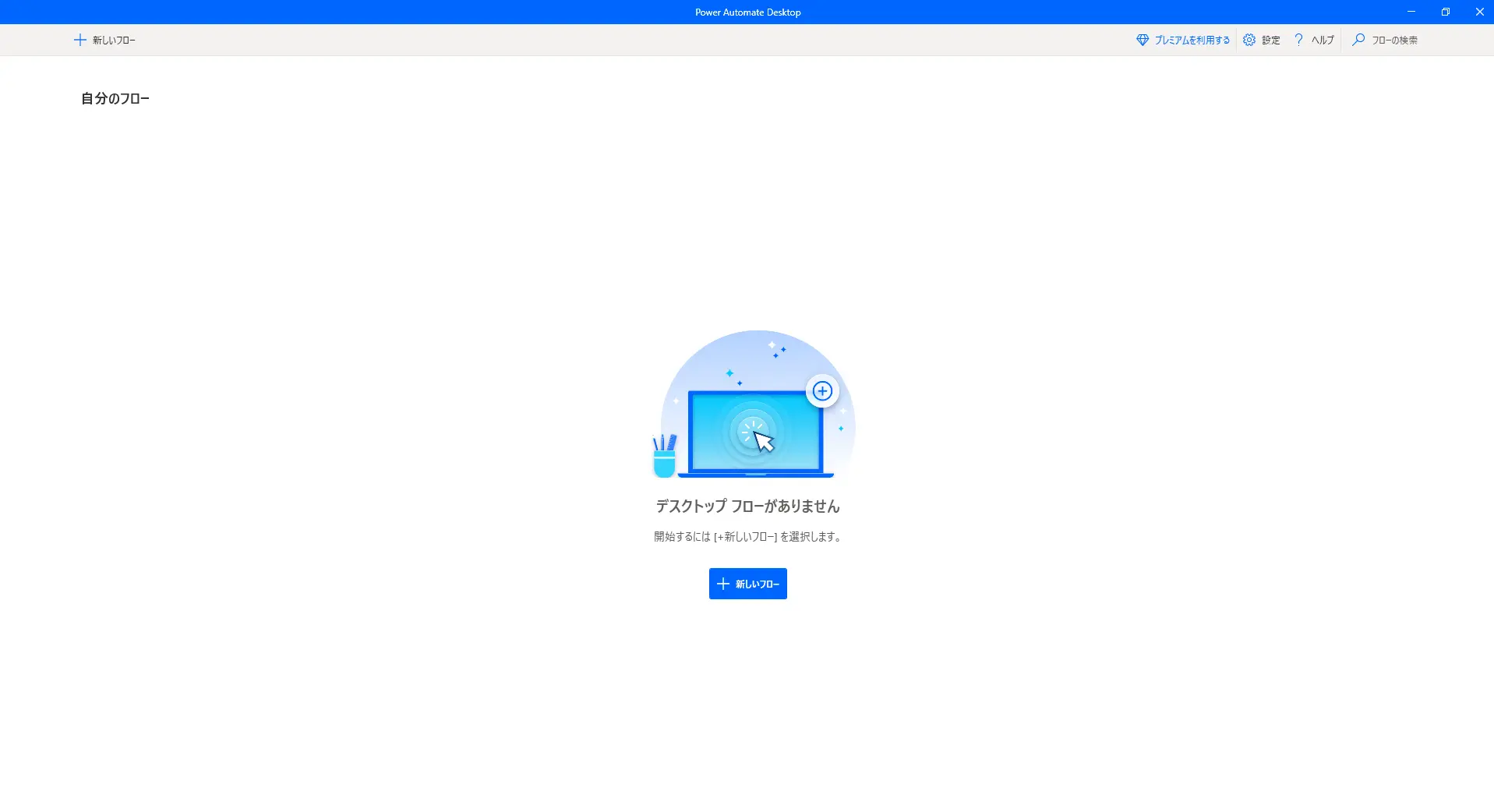 いまから使える!Windows10のRPA機能活用のポイント