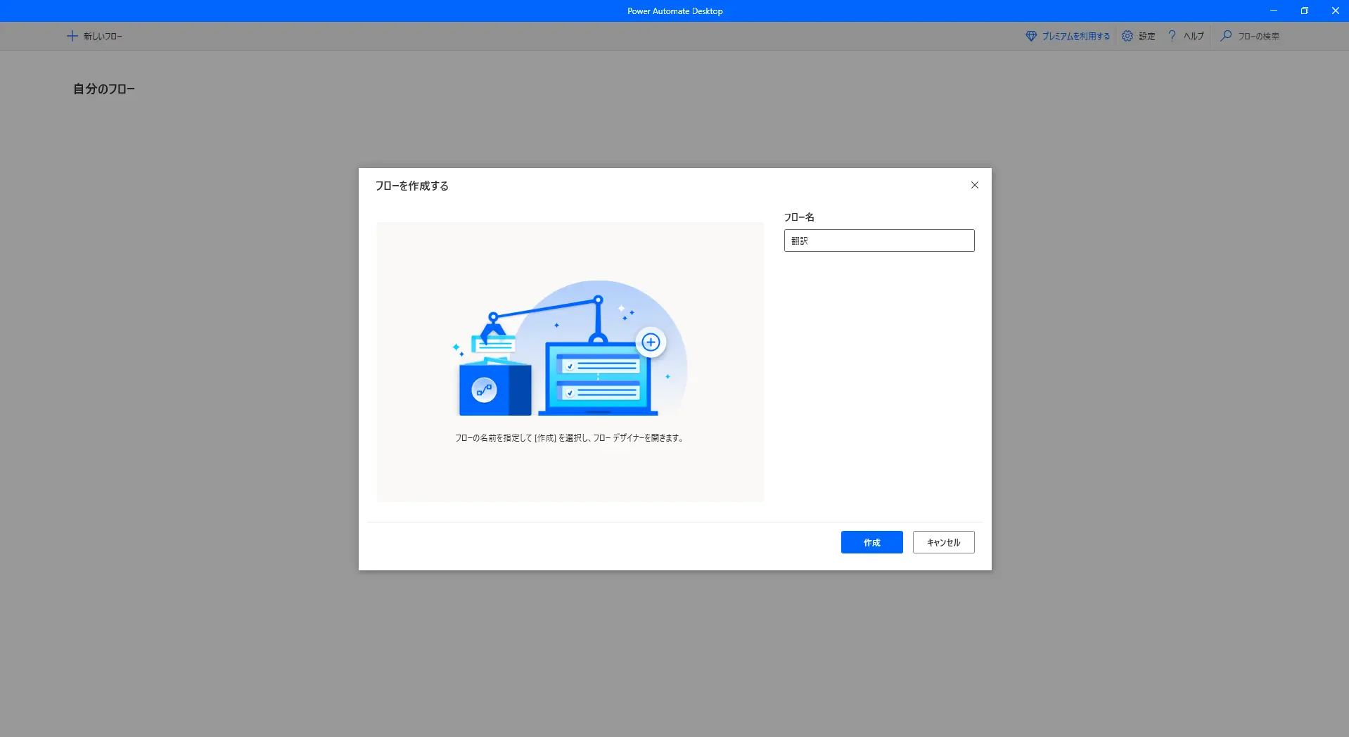 いまから使える!Windows10のRPA機能活用のポイント