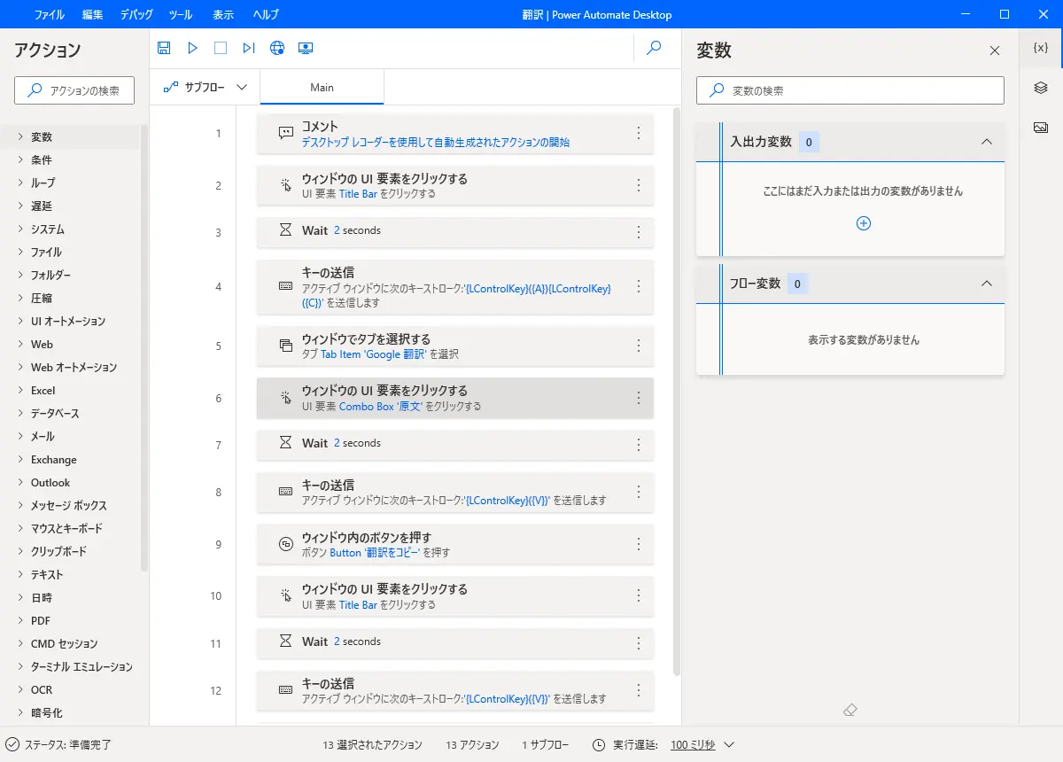 いまから使える！Windows10のRPA機能活用のポイント