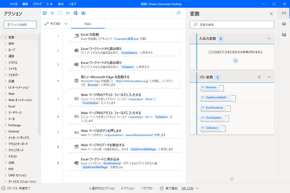 いまから使える!Windows10のRPA機能活用のポイント