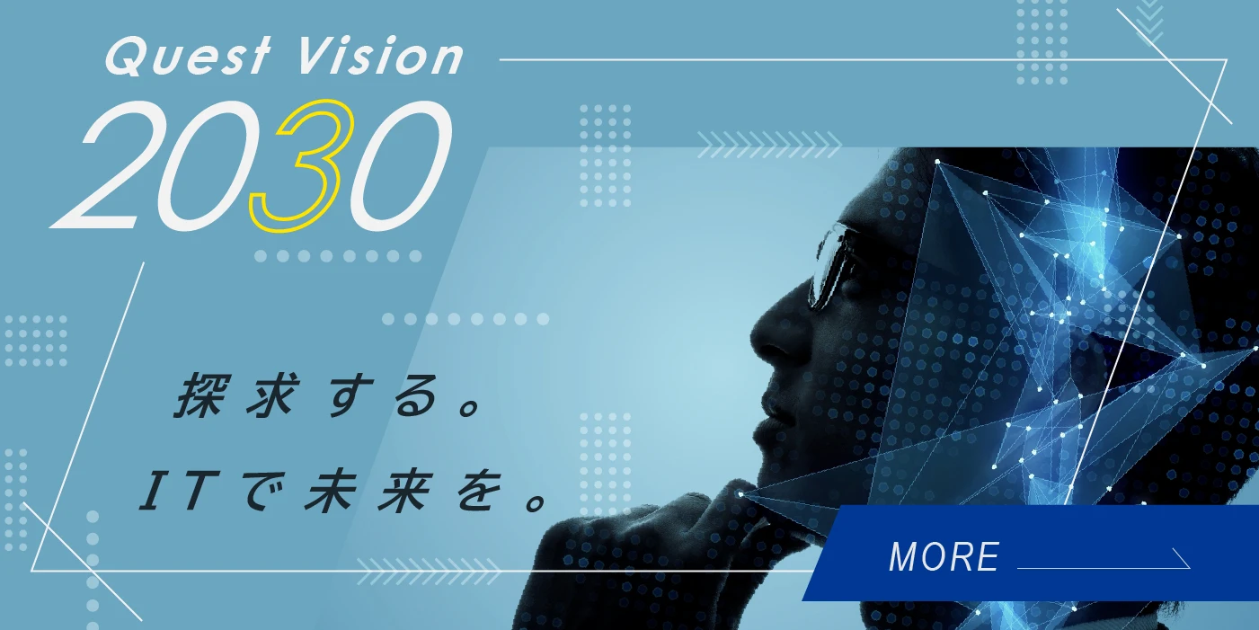 株式会社クエストが掲げるビジョン「Quest Vision2030」へ誘導するバナー画像