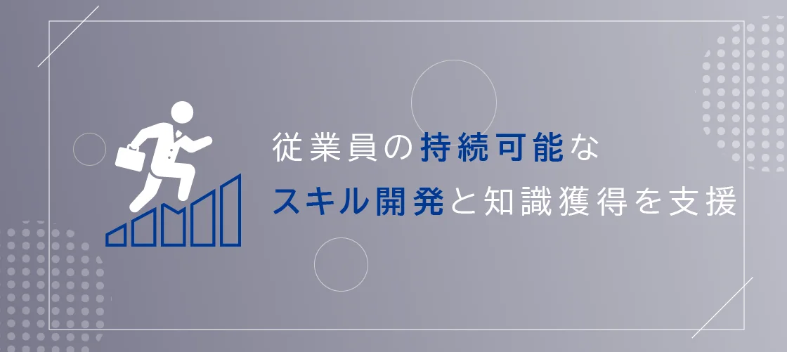 株式会社クエストのサステナビリティ