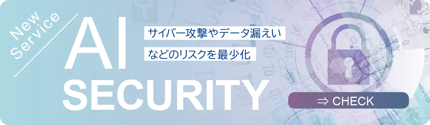 AI Security EDR-エンドポイントセキュリティサービスのバナー