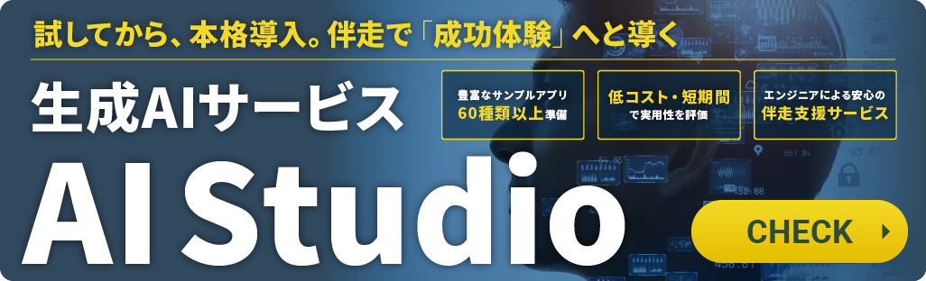 AI Studioバナー
