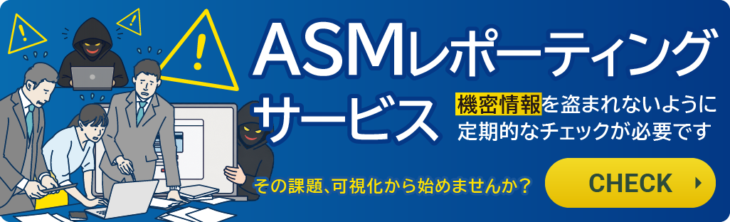 ASMレポーティングサービスバナー