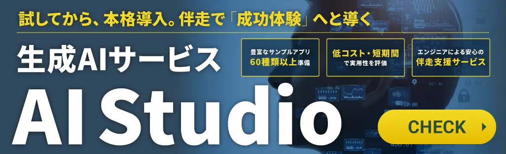 AI Studioバナー