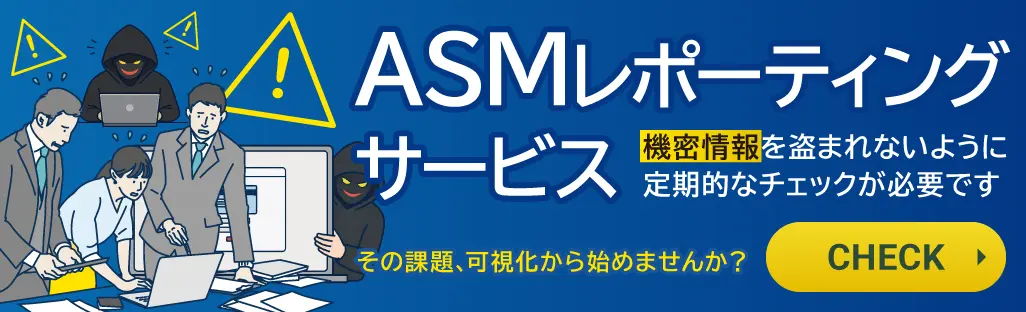 ASMレポーティングサービスバナー
