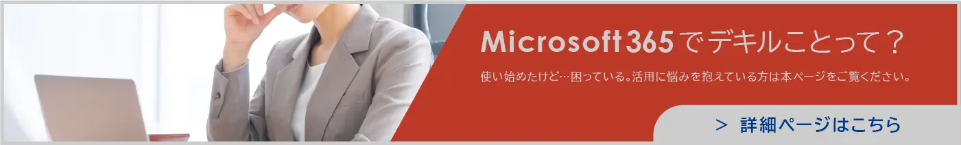 Microsoft365サービス