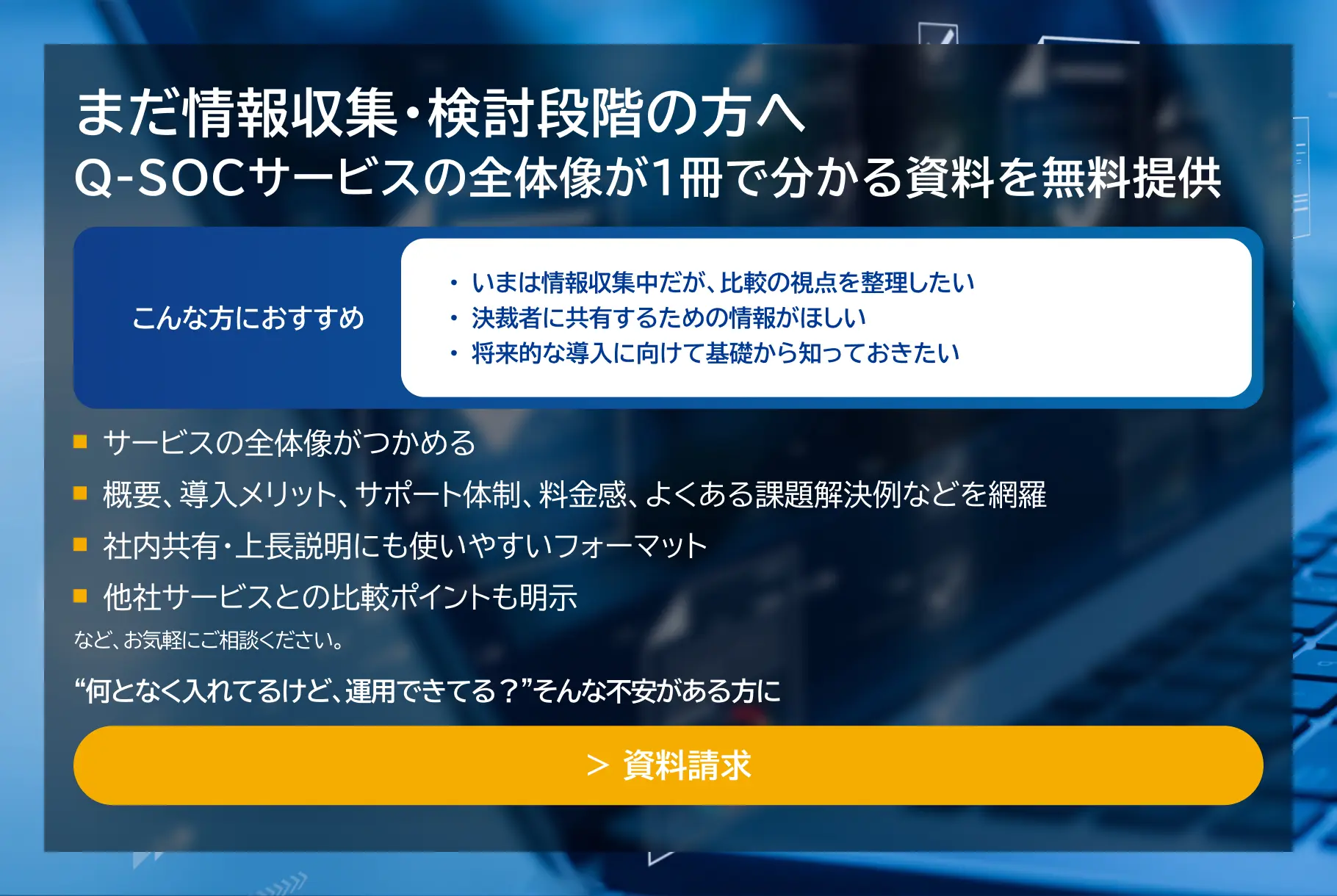 資料請求ボタン