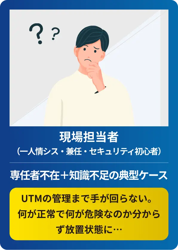 現場担当者の悩み