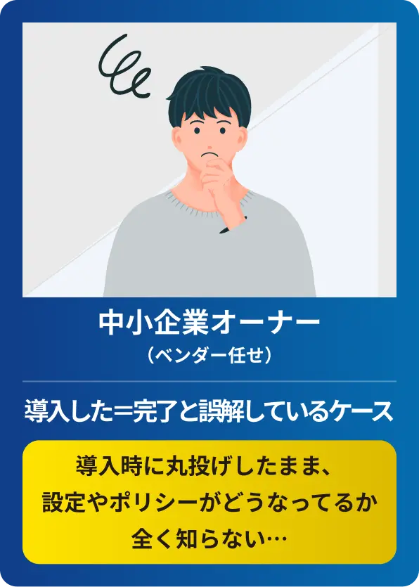 中小企業オーナーの悩み